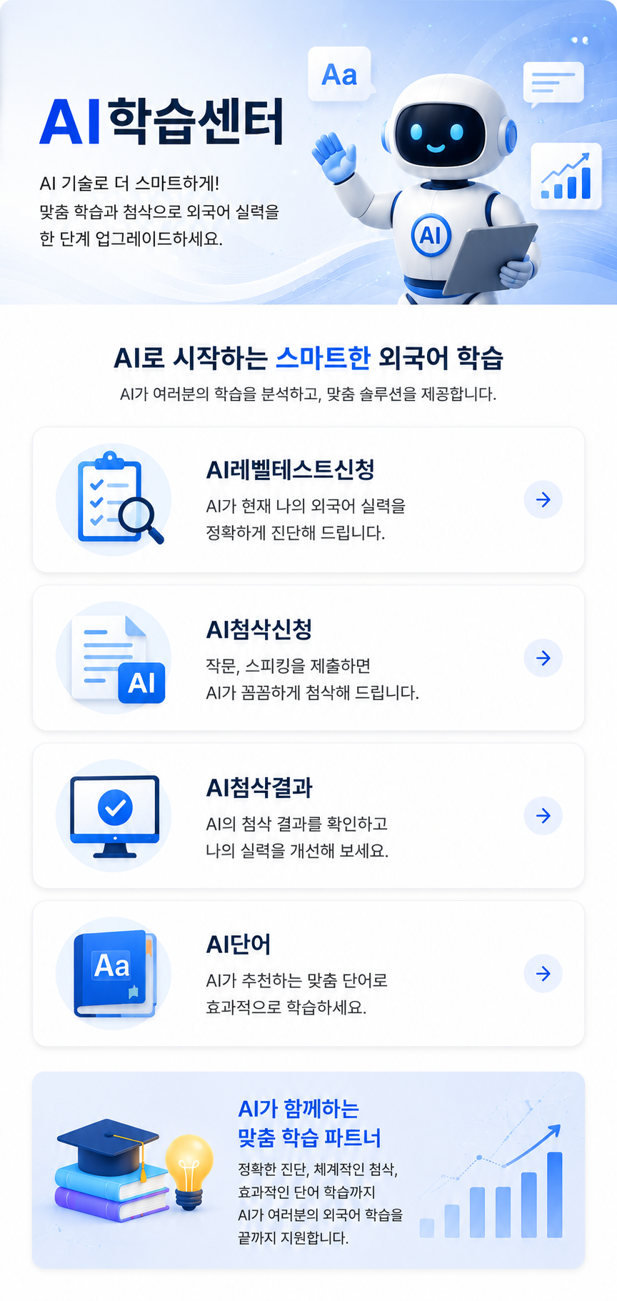 AI 학습센터 안내